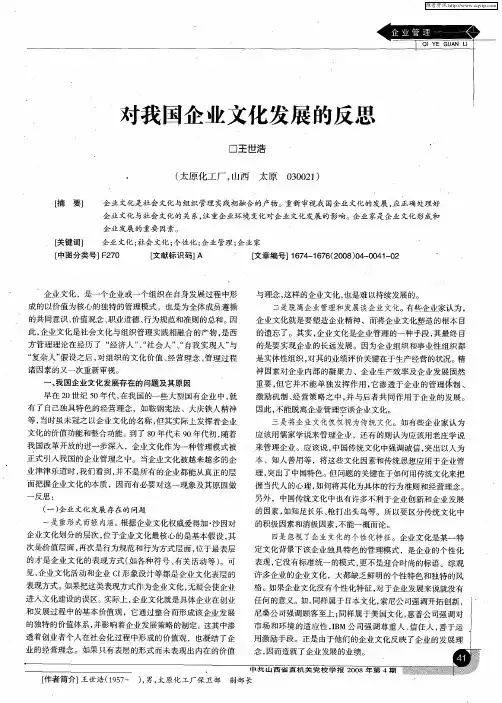 对我国企业文化发展的反思
