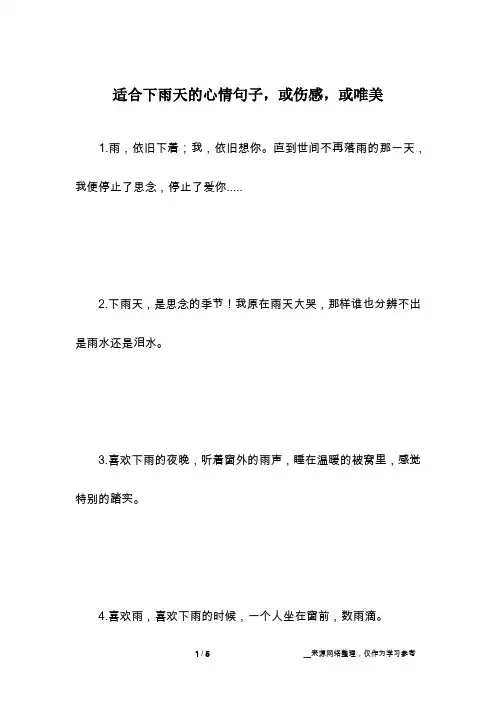 适合下雨天的心情句子,或伤感,或唯美