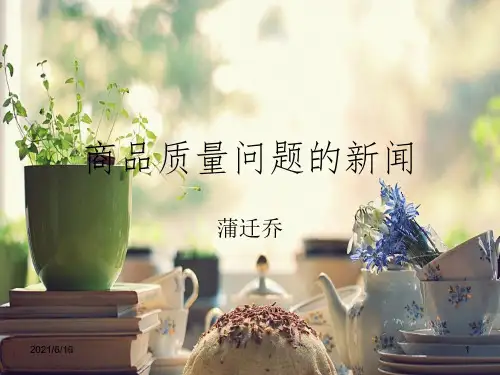 商品学作业