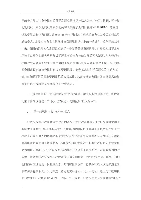 党的十六届三中全会提出的科学发展观是指坚持以人为本