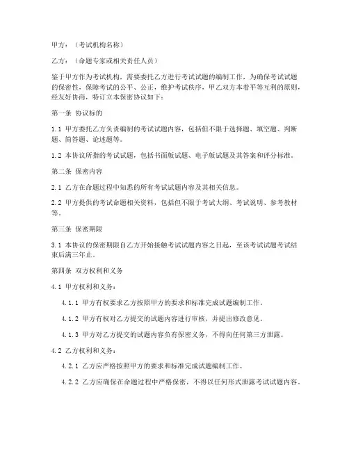 考试试题保密协议范本