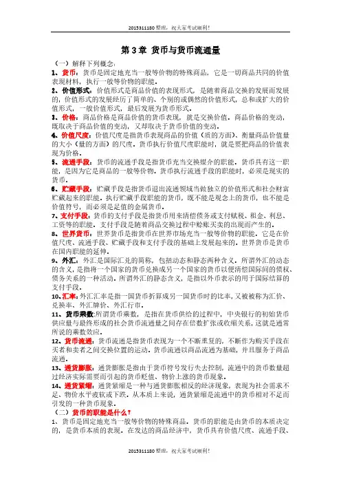 第3章 货币与货币流通量
