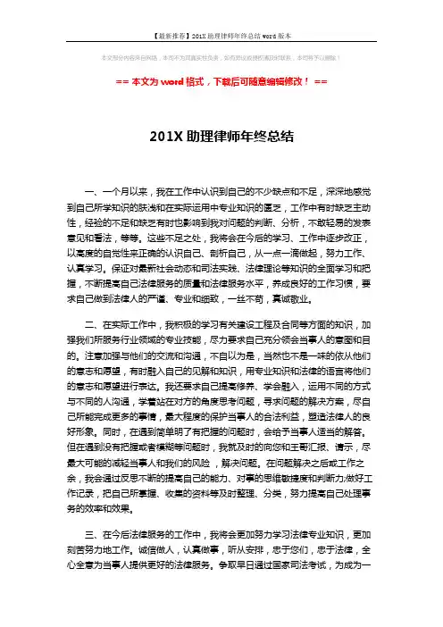 【最新推荐】201X助理律师年终总结word版本 (2页)