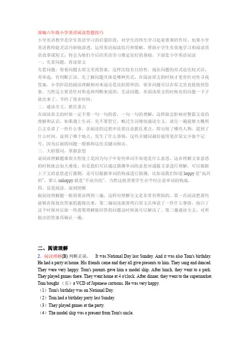 六年级小学英语阅读答题技巧+专项训练练习题(答案解析)