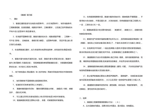 《隧道工程》复习题