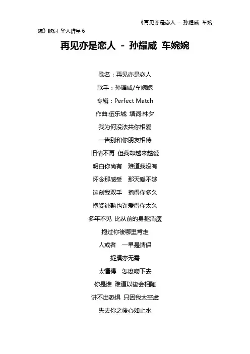 《再见亦是恋人 - 孙耀威 车婉婉》歌词 华人群星6