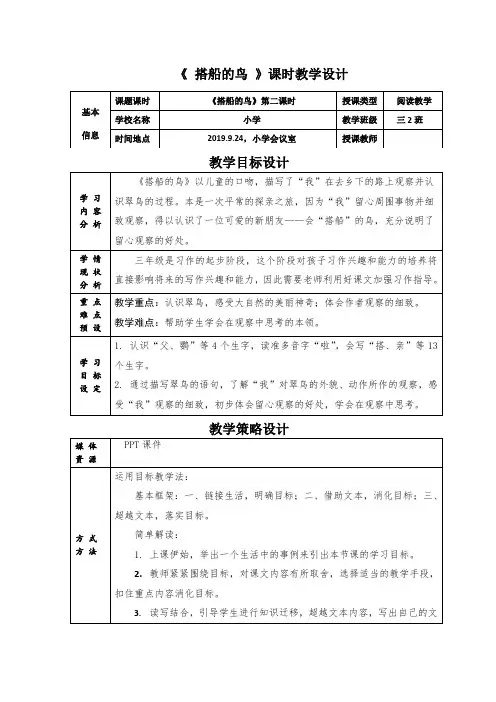 部编版小学三年级语文上册15“搭船的鸟”第二课时教学设计罗