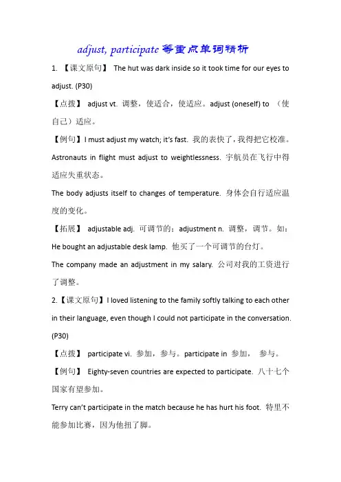 人教新课标高二英语选修七教案：Unit4+Sharing+adjust+participate等重点单词精析.doc