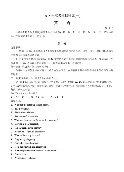 山东临沂市2015届高三第二次模拟考试英语试题(含答案)