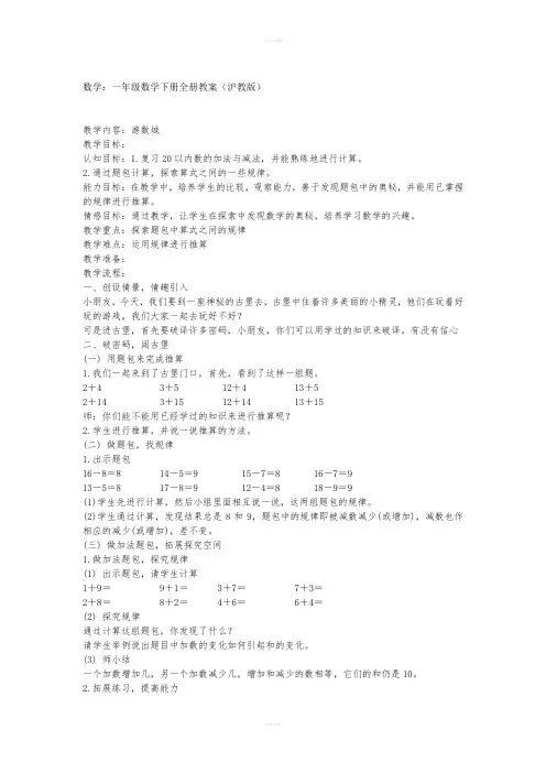 一年级数学下册全册教案(沪教版)