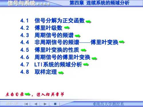 信号与系统教案第4章