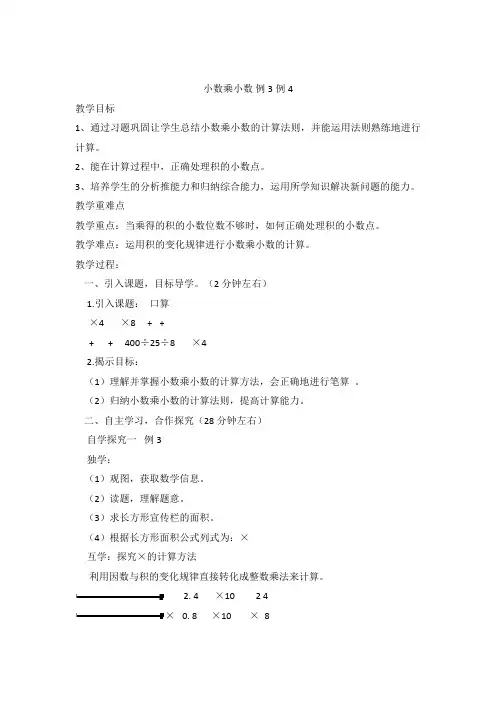 五年级上数学教案-小数乘小数例3、例4-人教新课标