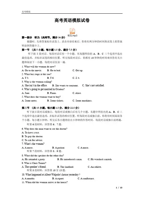 2018年高考英语模拟卷(word版含答案)