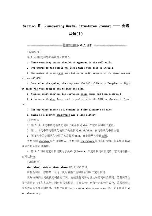 2019_2020学年新教材高中英语Unit4FriendsforeverSectionⅡ—定语从句(Ⅰ)讲义外研版必修第一册