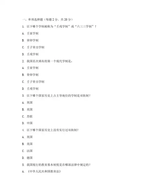 学校教育制度试题