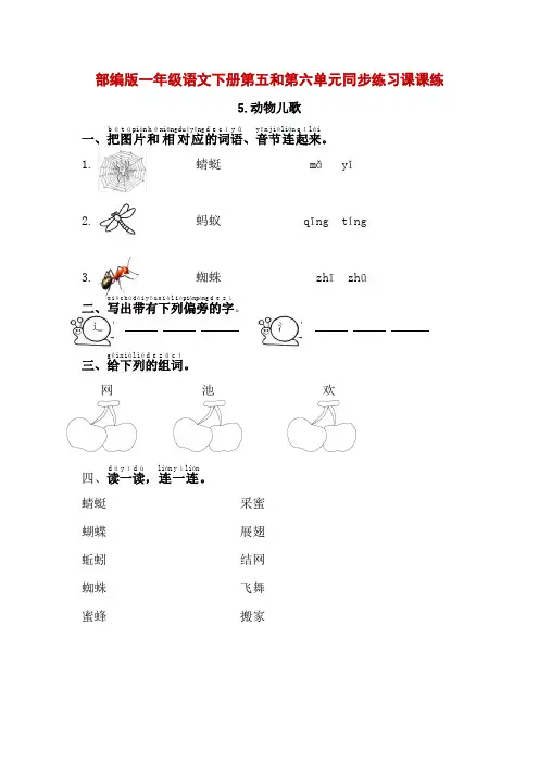 最新人教部编版一年级语文下册第五和第六单元同步练习课课练