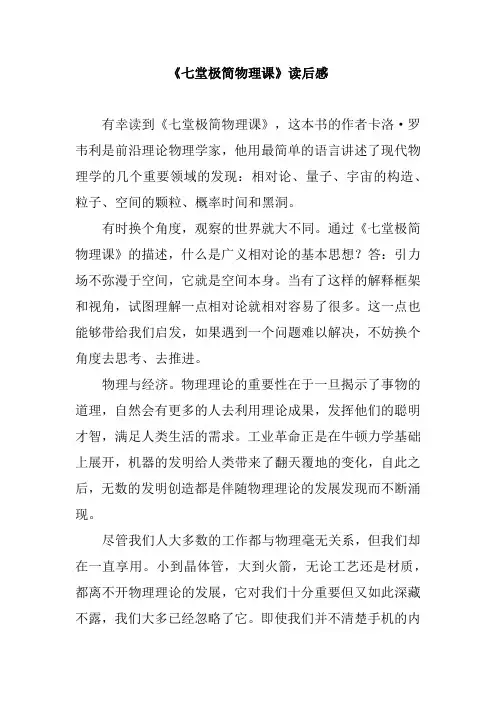 《七堂极简物理课》读后感