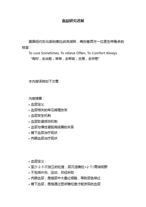 血尿研究进展