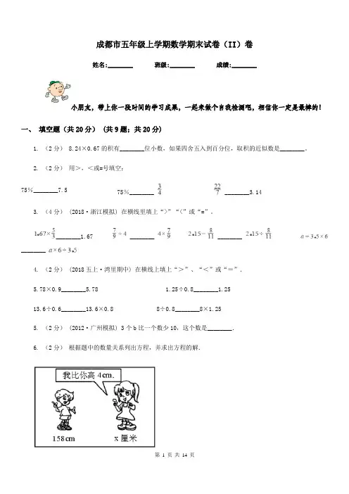 成都市五年级上学期数学期末试卷(II)卷