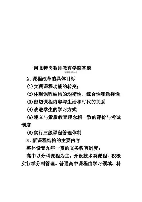 河北特岗教师教育学简答题