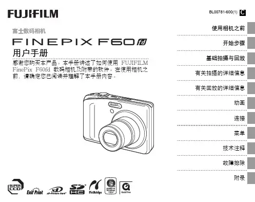 FUJIFILM FINEPIX F60 说明书