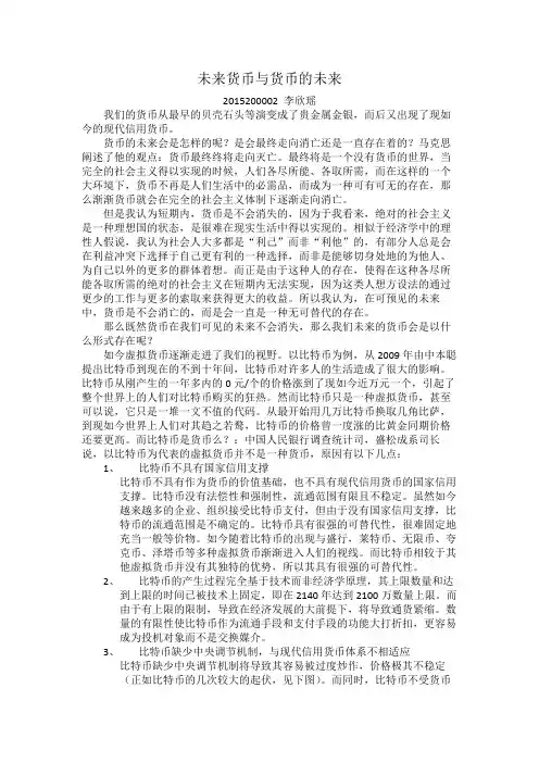 未来货币与货币的未来