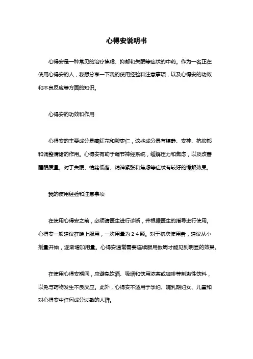 心得安说明书