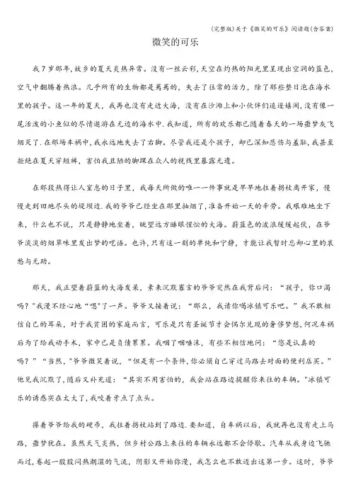 (完整版)关于《微笑的可乐》阅读题(含答案)