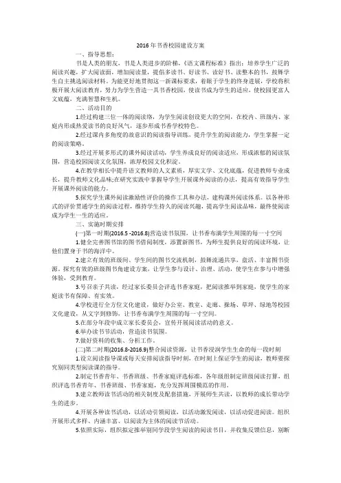 2016年书香校园建设方案