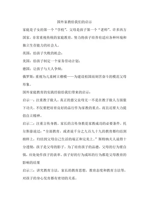 国外家教给我们的启示