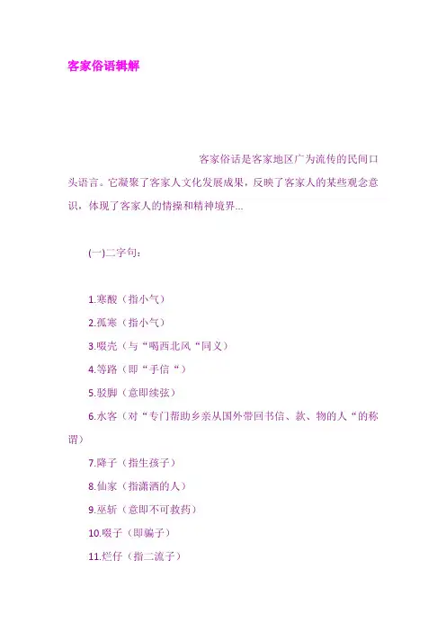 客家俗语辑解