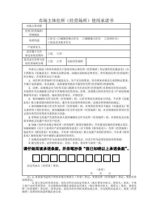 市场主体住所(经营场所)使用承诺书