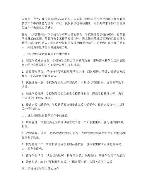 学校领导班主任论坛发言稿
