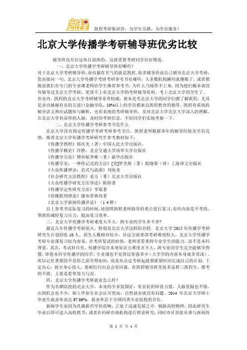 北大传播学考研辅导班找哪个