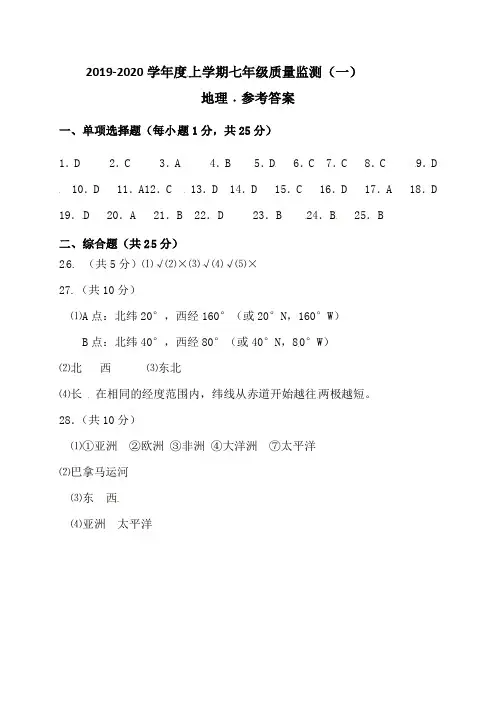 吉林省德惠市第三中学七年级上学期期中测试地理试题(图片版)