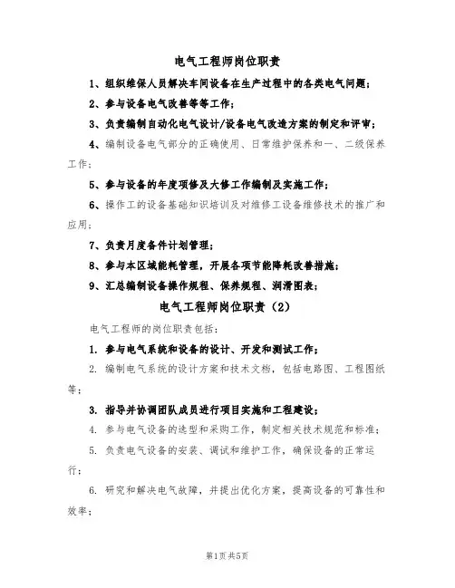 电气工程师岗位职责(3篇)