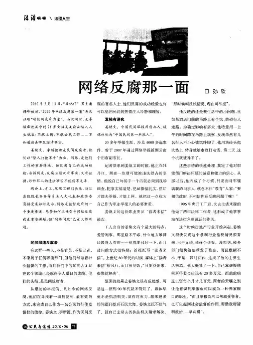 网络反腐那一面