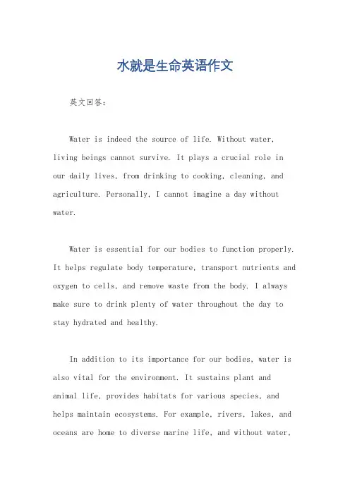 水就是生命英语作文
