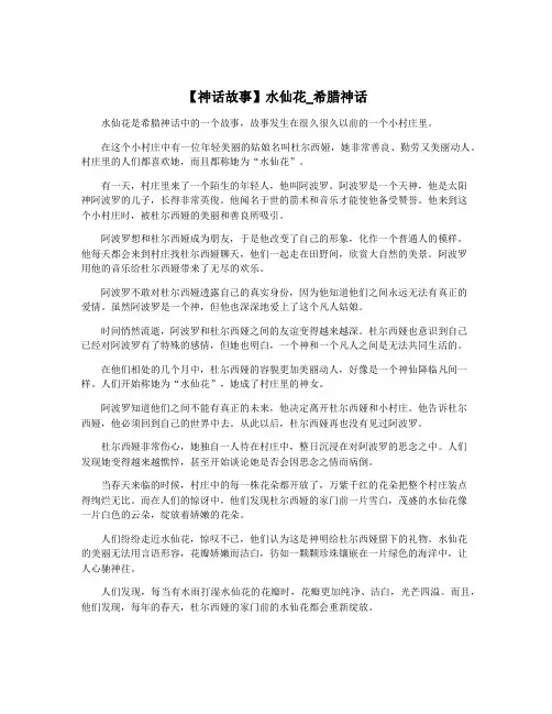 【神话故事】水仙花_希腊神话