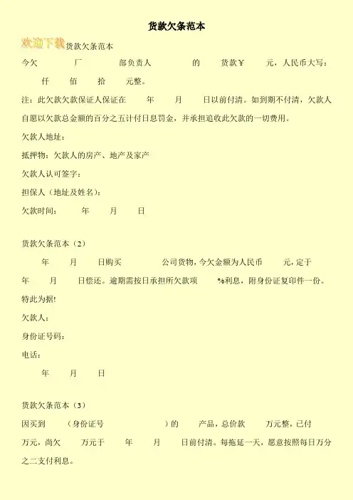 货款欠条范本