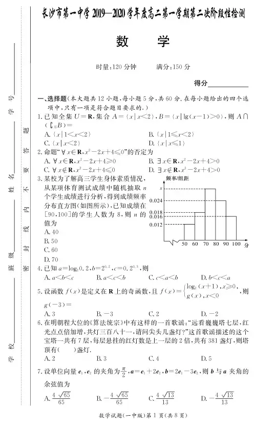 【全国百强名校】长沙市一中高二第2次阶段性考试试卷-数学(附答案)