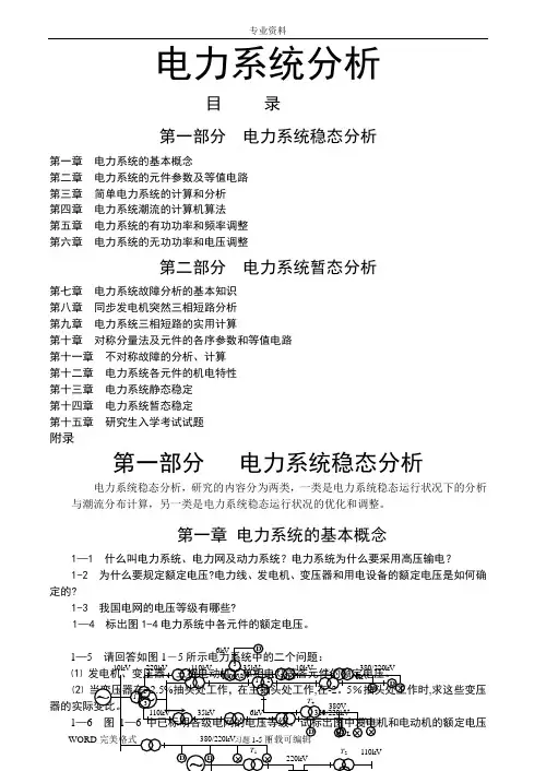 电力系统分析习题和答案解析