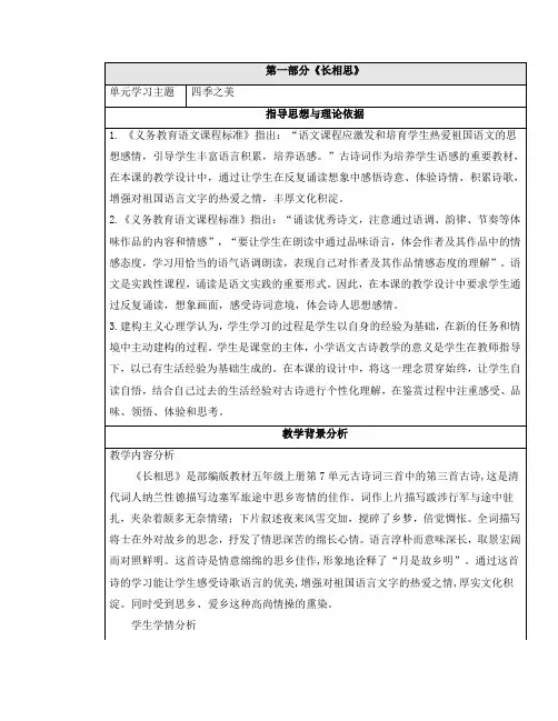 21古诗词三首《长相思》(教案)部编版语文五年级上册