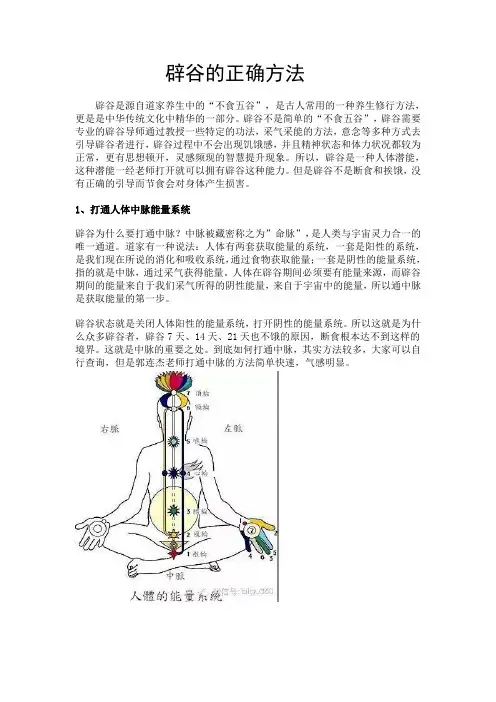 辟谷的正确方法(目前最全最详细)
