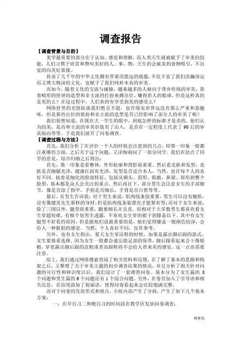 关于审美调查的报告