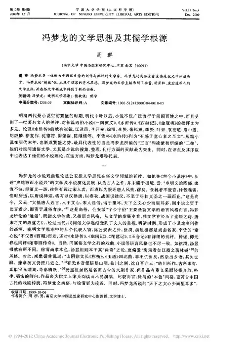 冯梦龙的文学思想及其儒学根源
