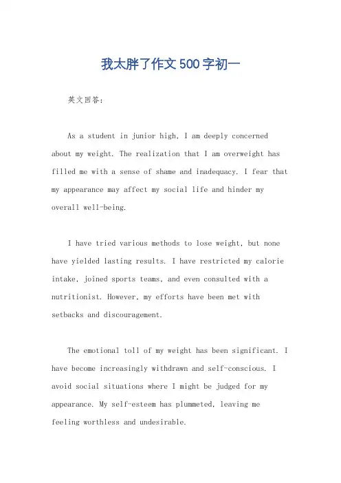 我太胖了作文500字初一