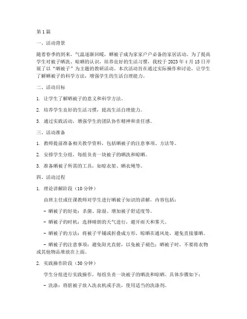 晒被子教研活动记录(3篇)