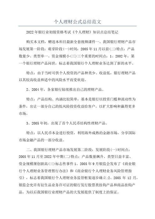 个人理财公式总结范文