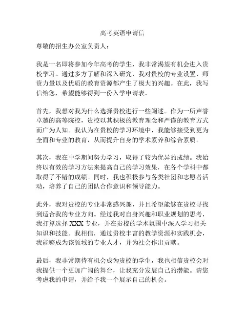 高考英语申请信